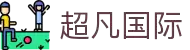 超凡国际-科技赋能场景,让娱乐更有趣